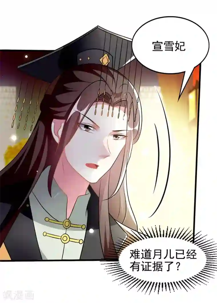 坏心王爷别惹我第206话 手撕戚雪