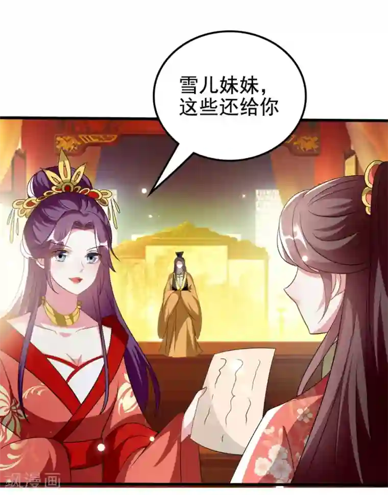 坏心王爷别惹我第206话 手撕戚雪