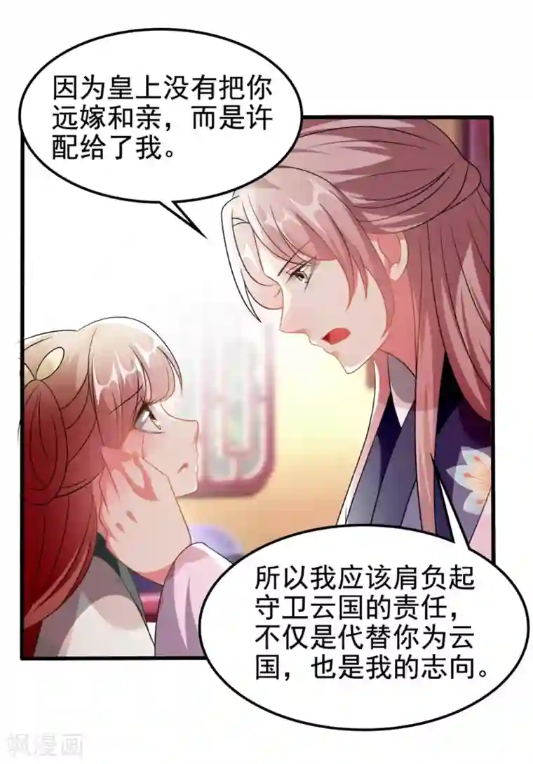 坏心王爷别惹我第206话 手撕戚雪