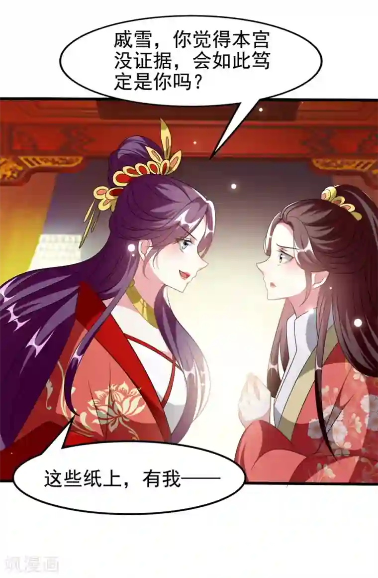 坏心王爷别惹我第206话 手撕戚雪