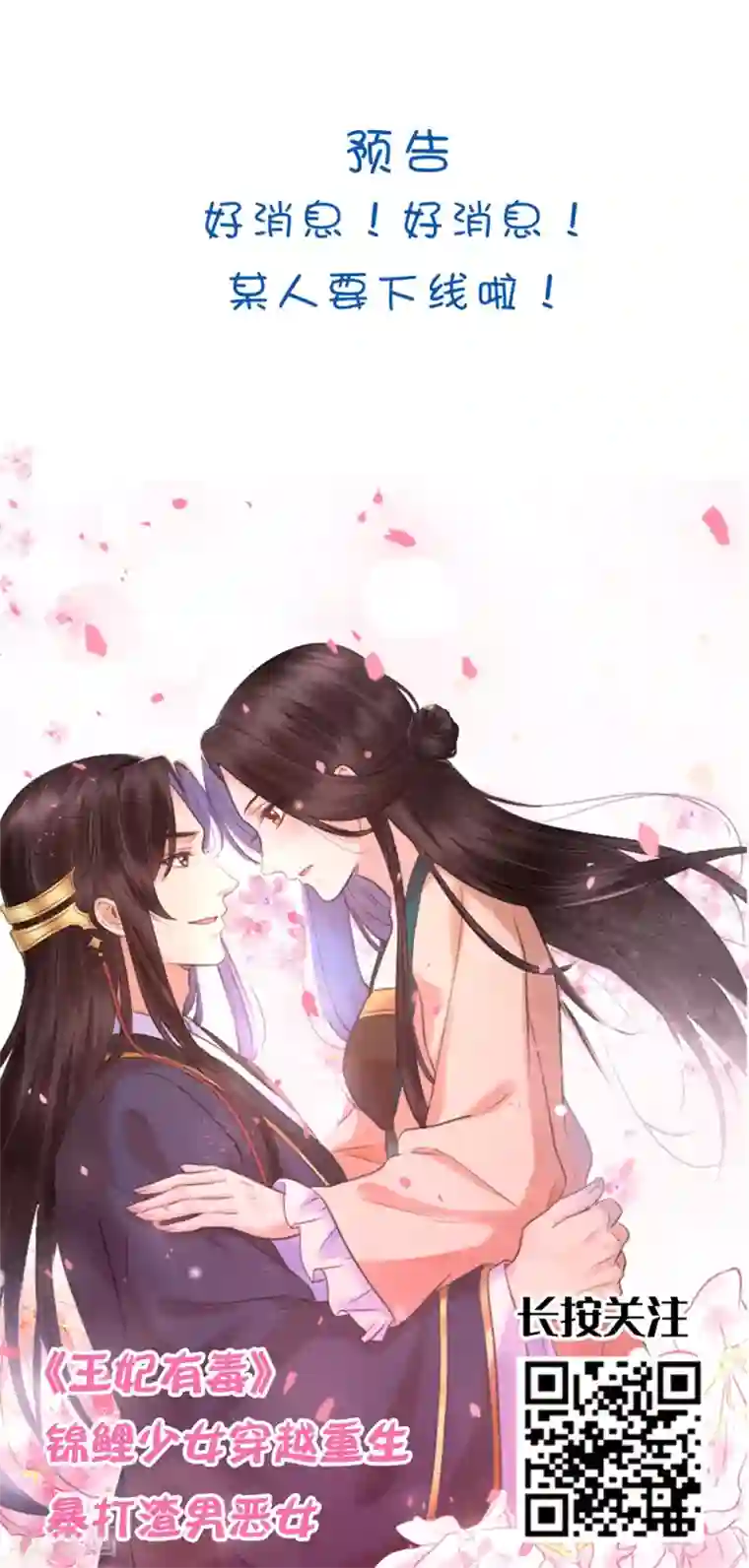 坏心王爷别惹我第206话 手撕戚雪