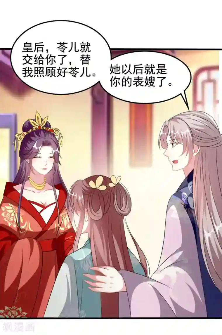 坏心王爷别惹我第206话 手撕戚雪