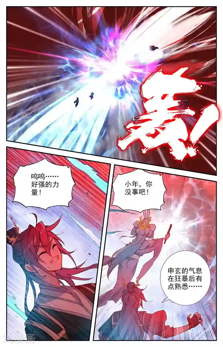 苍穹榜之圣灵纪第104话上 痛失我爱