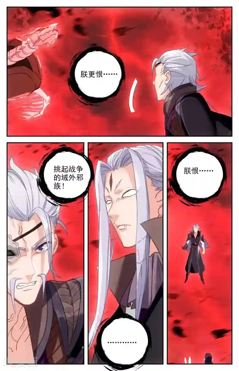 苍穹榜之圣灵纪第104话上 痛失我爱