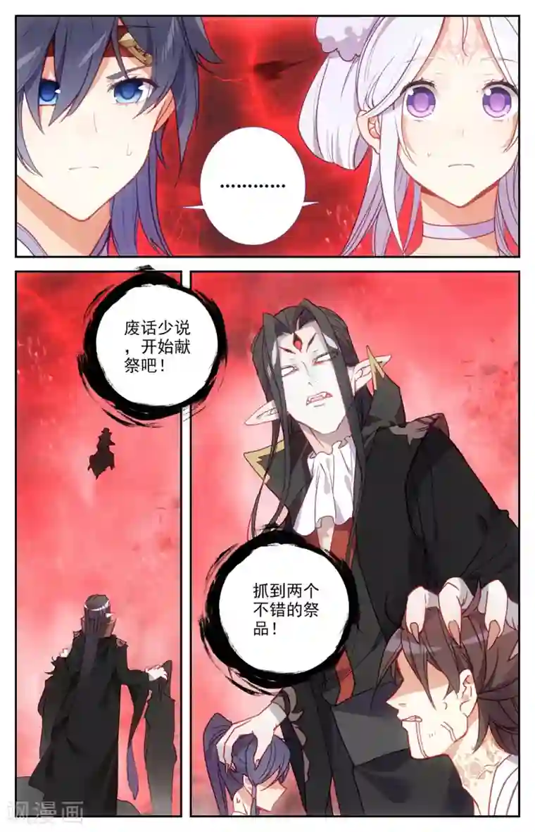 苍穹榜之圣灵纪第104话上 痛失我爱