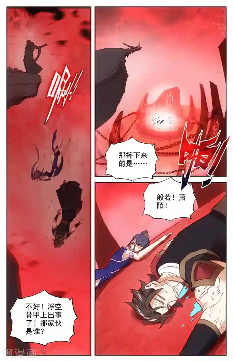 苍穹榜之圣灵纪第104话上 痛失我爱