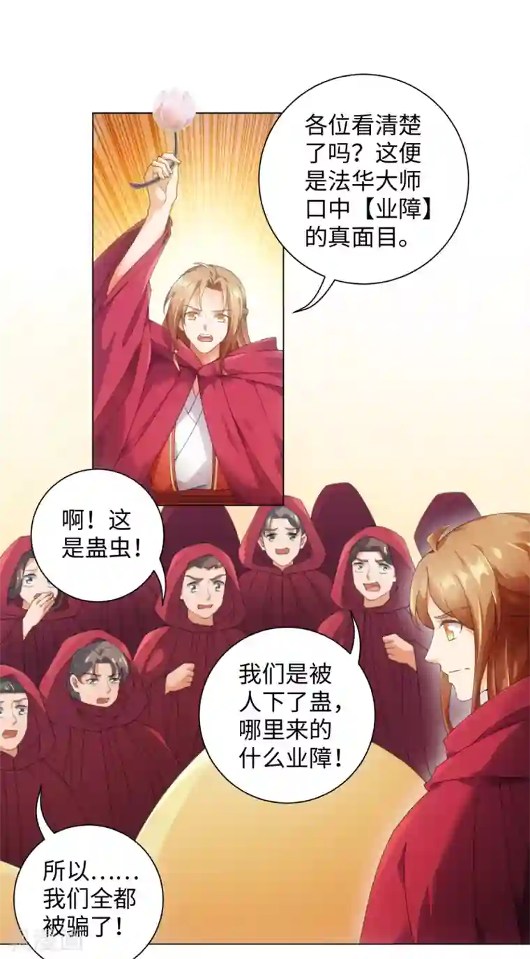 今天也没变成人第99话 你的宝贝在我手上