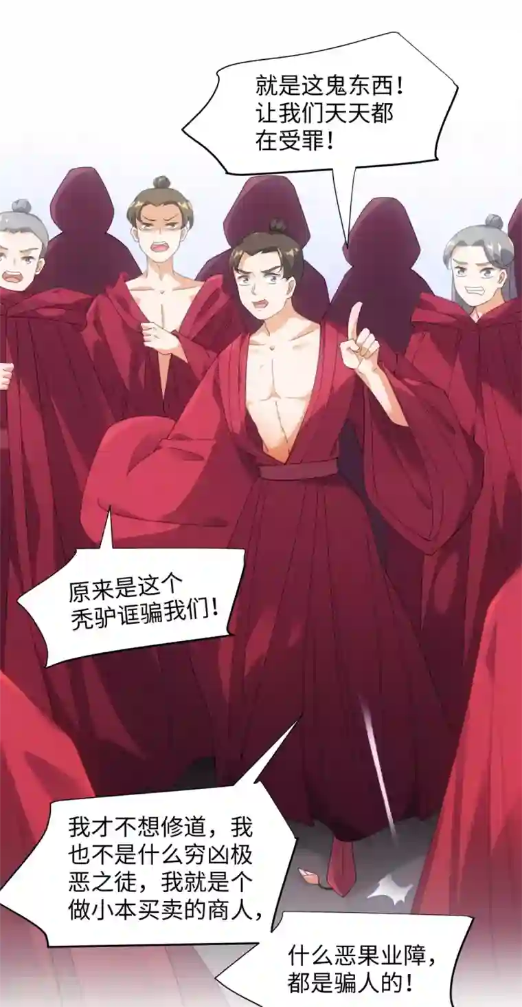 今天也没变成人第99话 你的宝贝在我手上