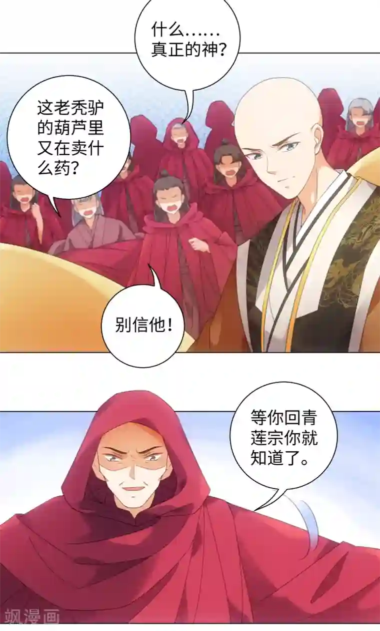 今天也没变成人第99话 你的宝贝在我手上