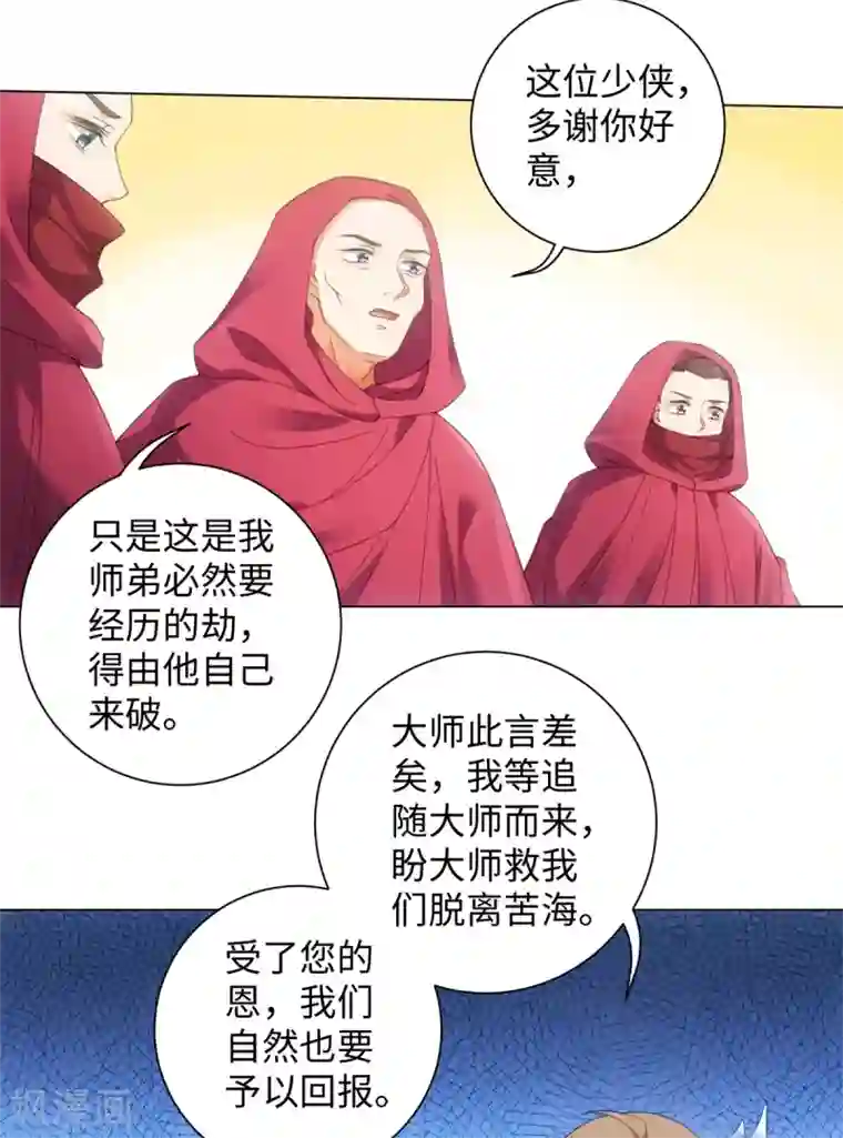 今天也没变成人第99话 你的宝贝在我手上