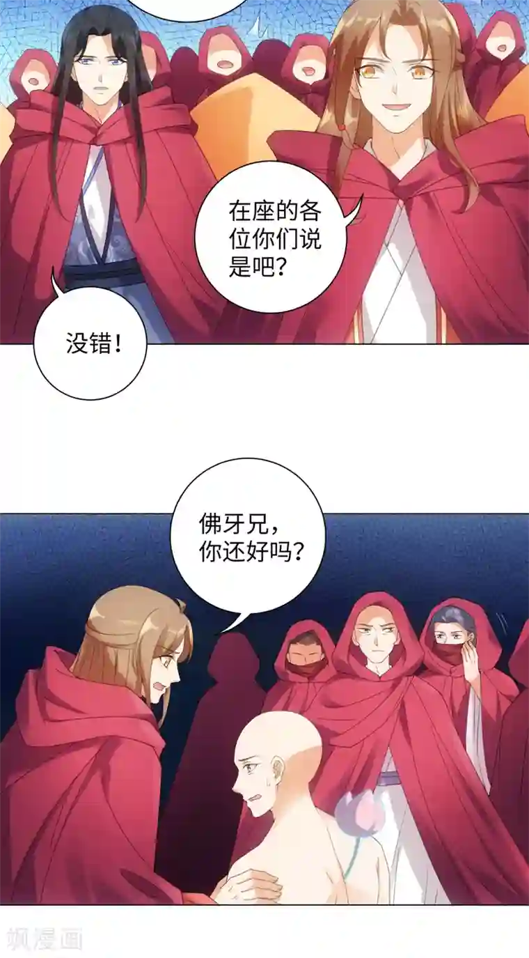 今天也没变成人第99话 你的宝贝在我手上