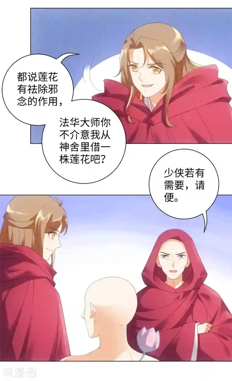 今天也没变成人第99话 你的宝贝在我手上