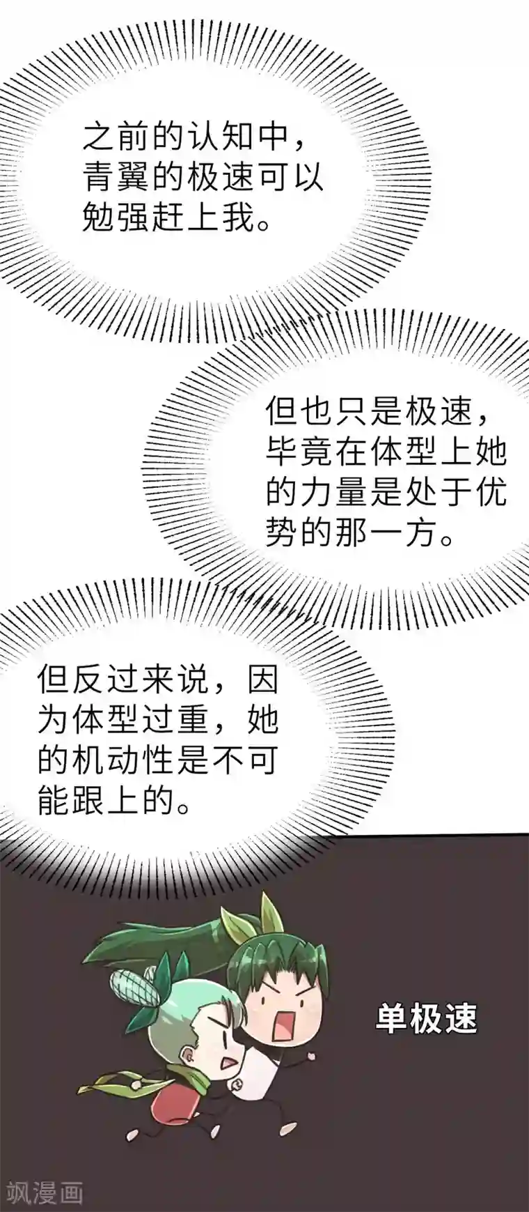 茶叶少女第108话 陷阱