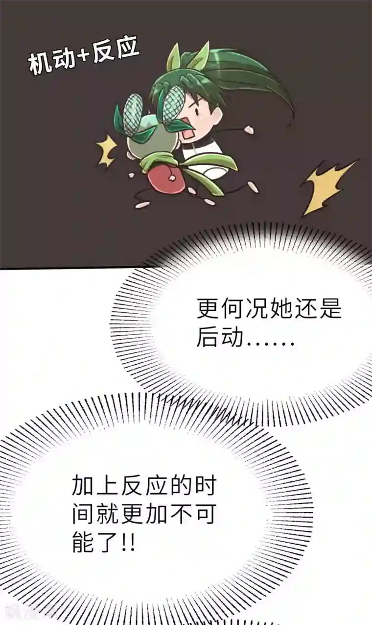 茶叶少女第108话 陷阱