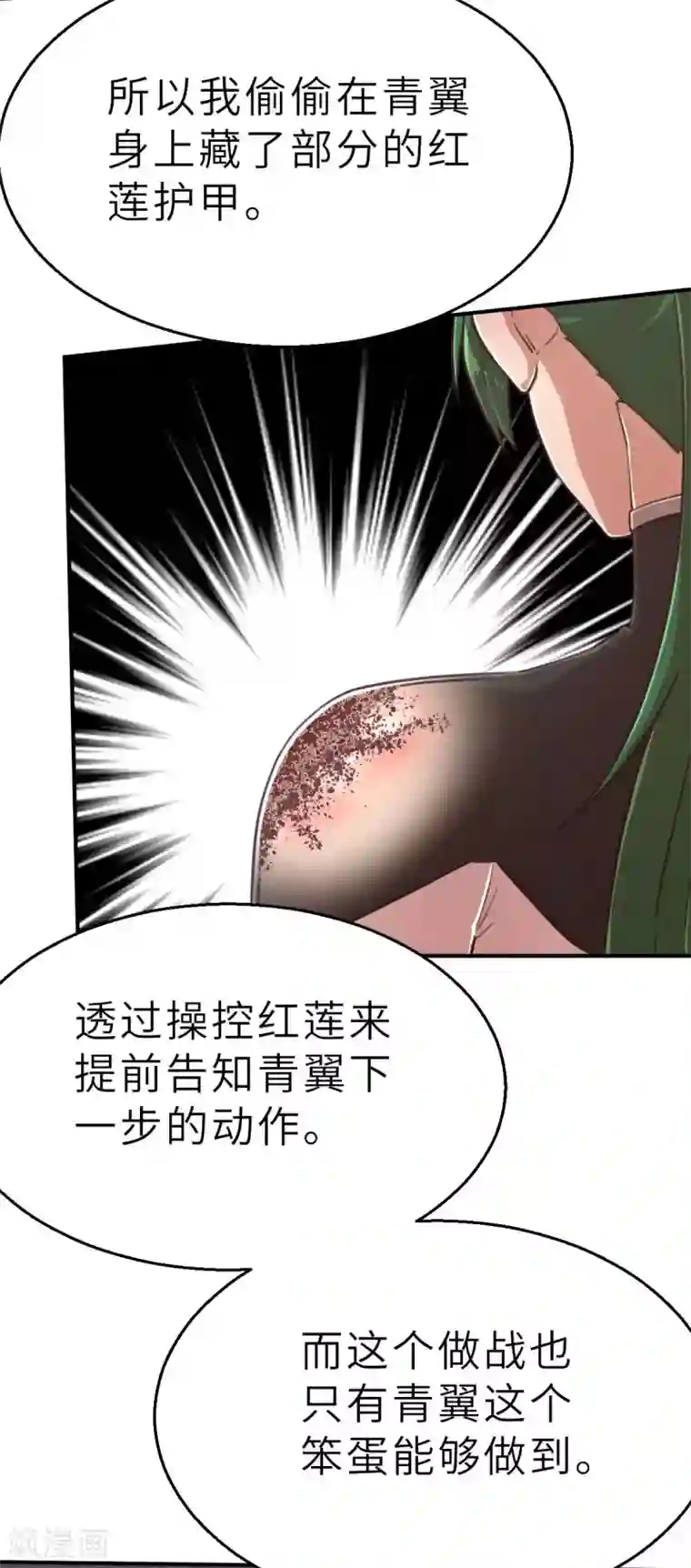 茶叶少女第108话 陷阱