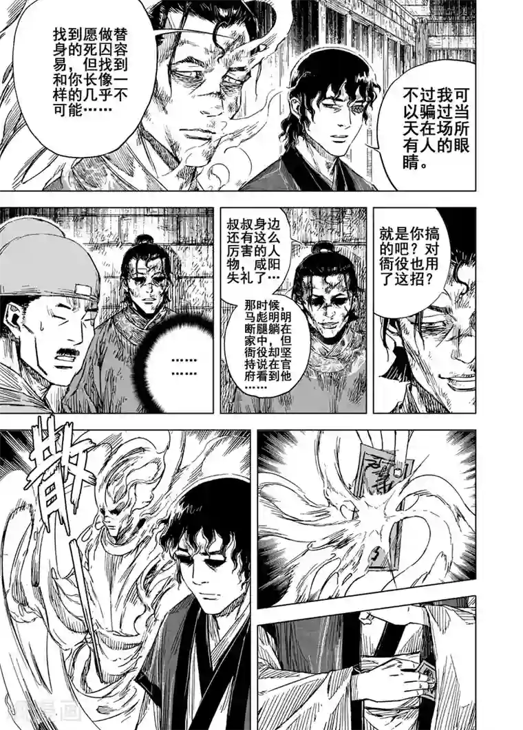 钟馗传第187话 暗潮1