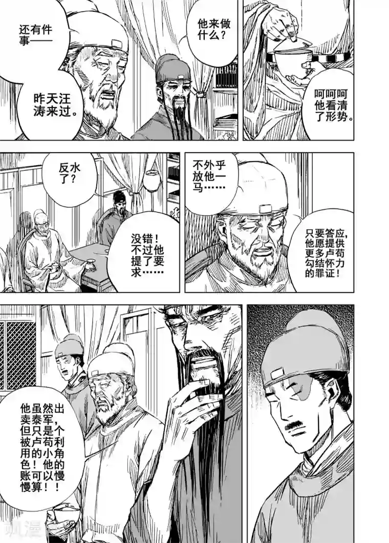 钟馗传第187话 暗潮1