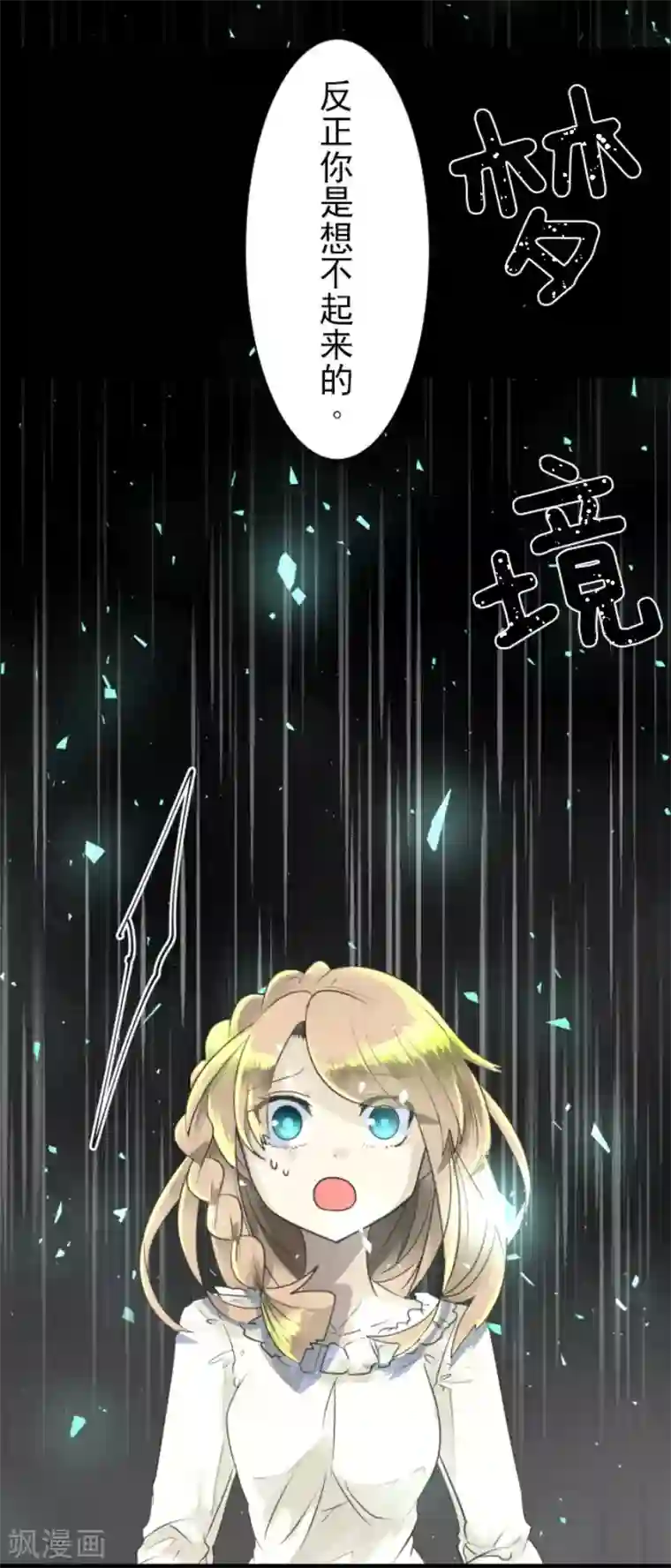 他和她的魔法契约第109话 刻意的遗忘