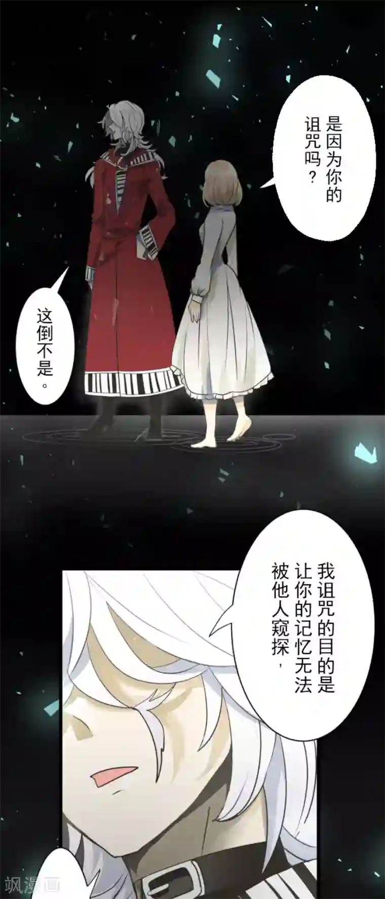 他和她的魔法契约第109话 刻意的遗忘