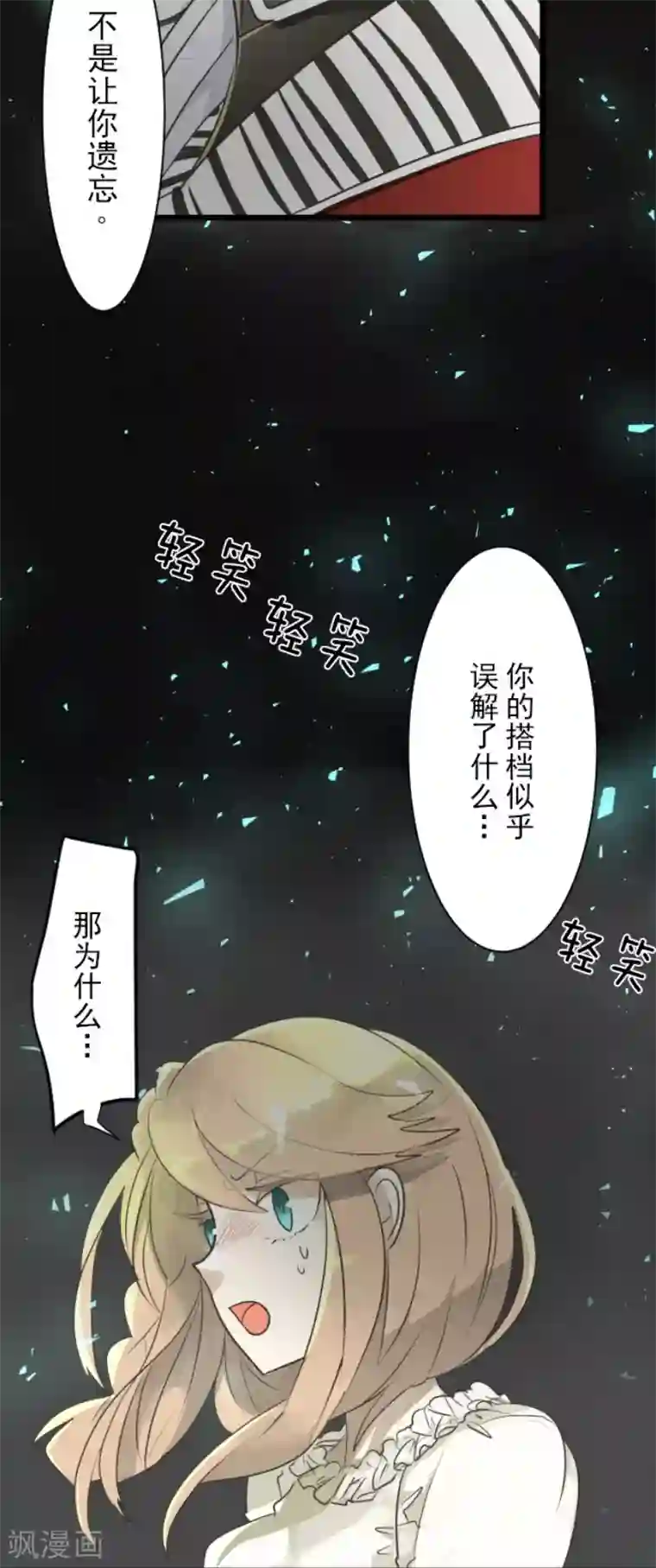 他和她的魔法契约第109话 刻意的遗忘