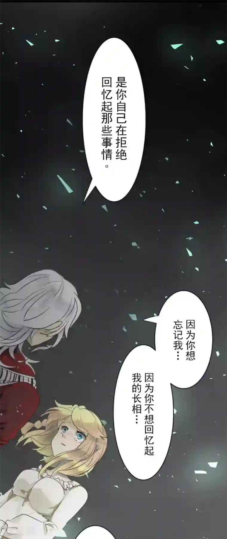 他和她的魔法契约第109话 刻意的遗忘