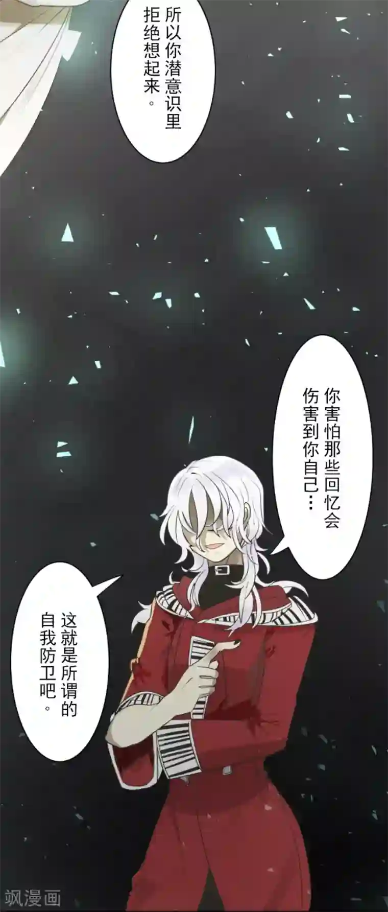 他和她的魔法契约第109话 刻意的遗忘