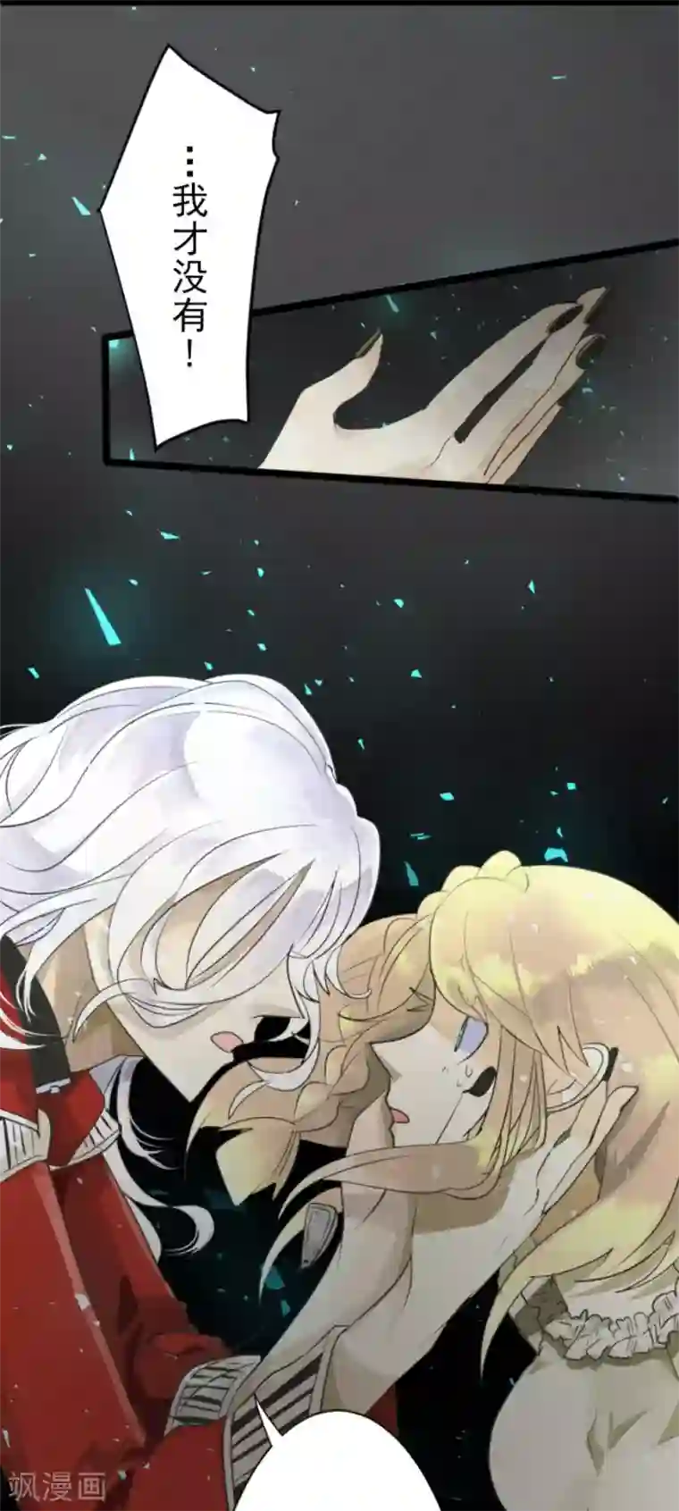他和她的魔法契约第109话 刻意的遗忘