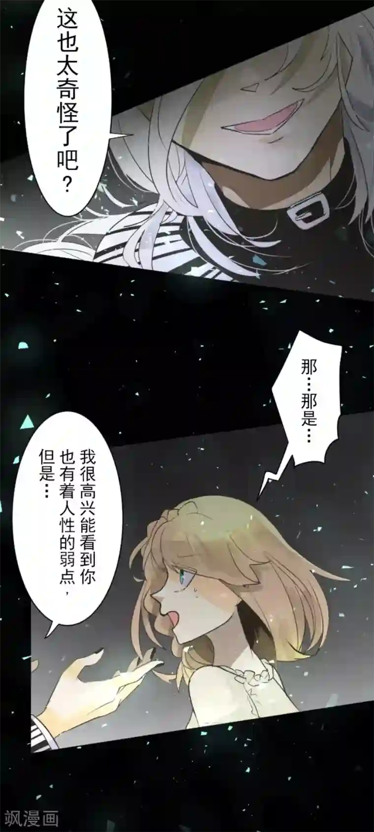 他和她的魔法契约第109话 刻意的遗忘