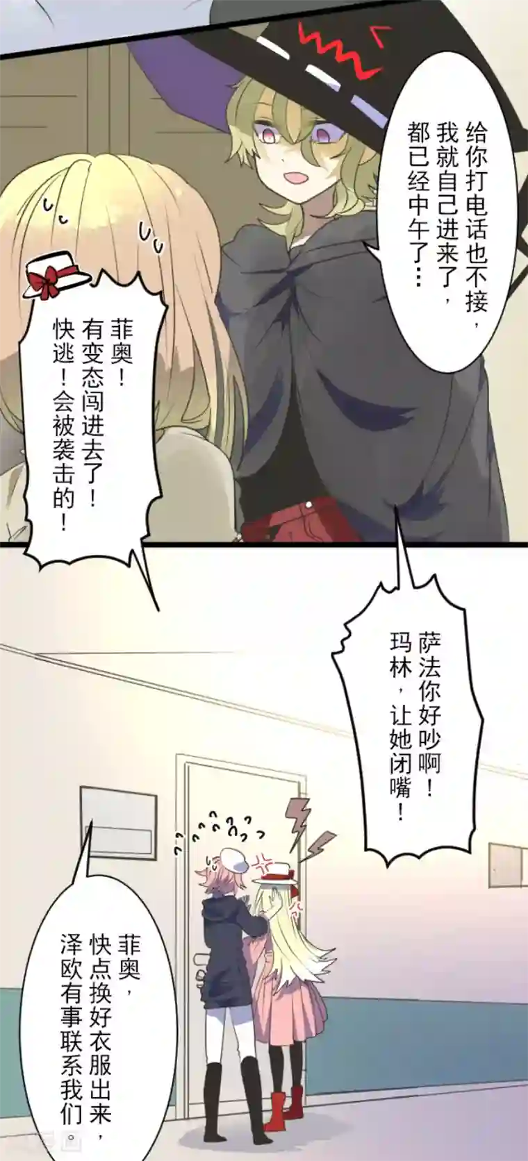 他和她的魔法契约第109话 刻意的遗忘