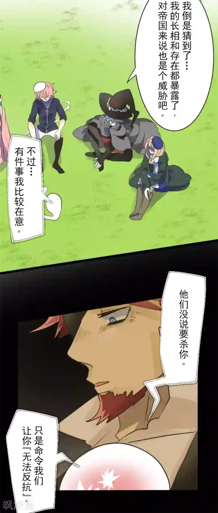他和她的魔法契约第109话 刻意的遗忘