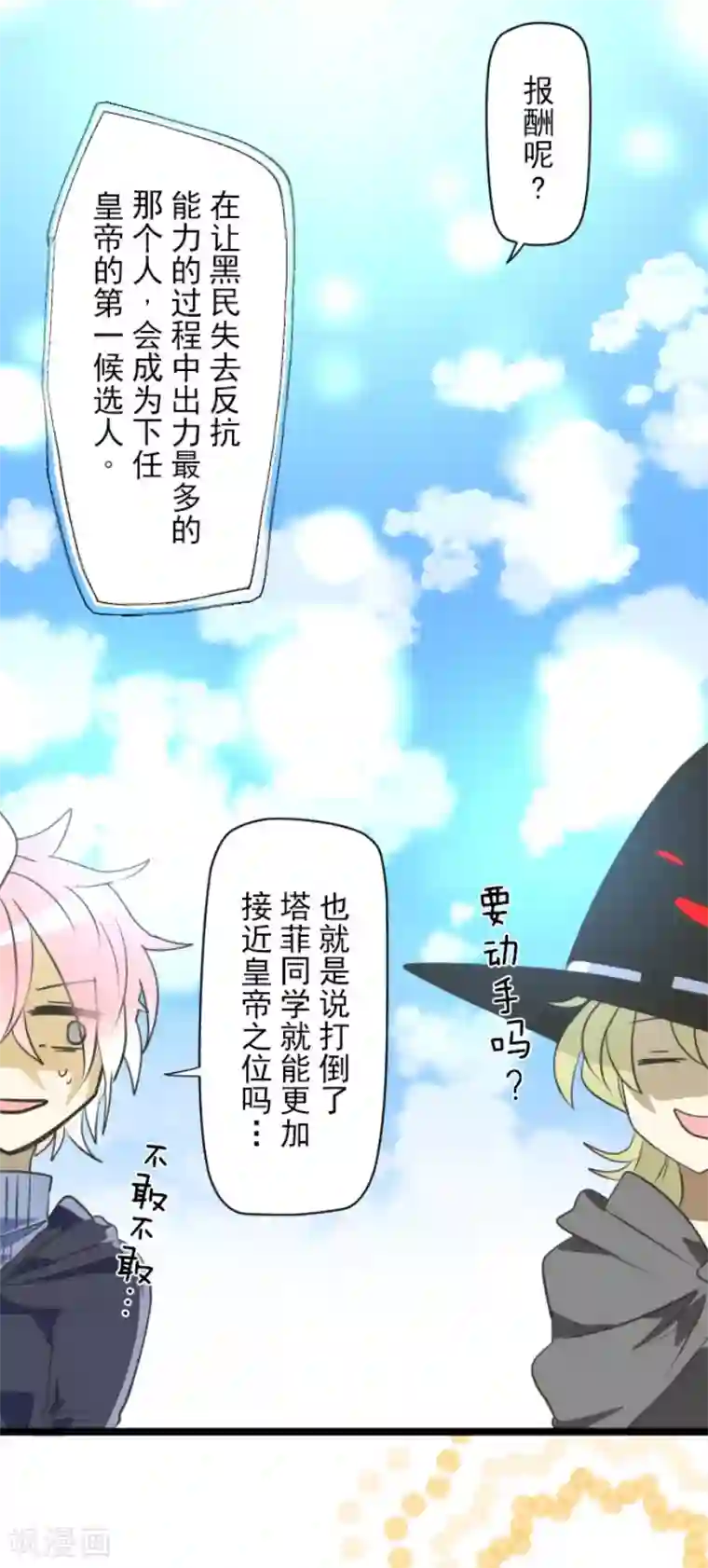 他和她的魔法契约第109话 刻意的遗忘