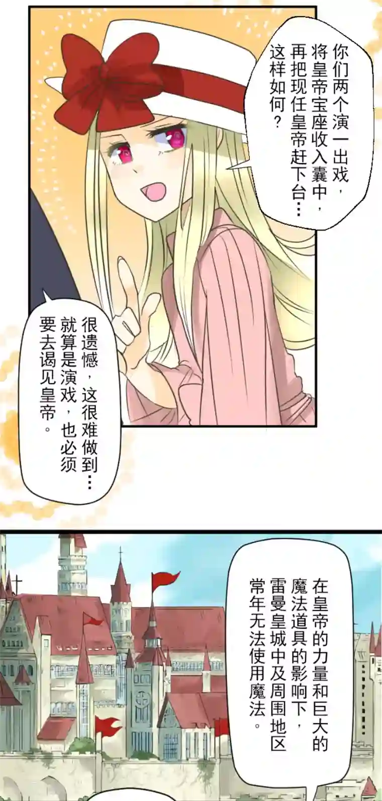 他和她的魔法契约第109话 刻意的遗忘