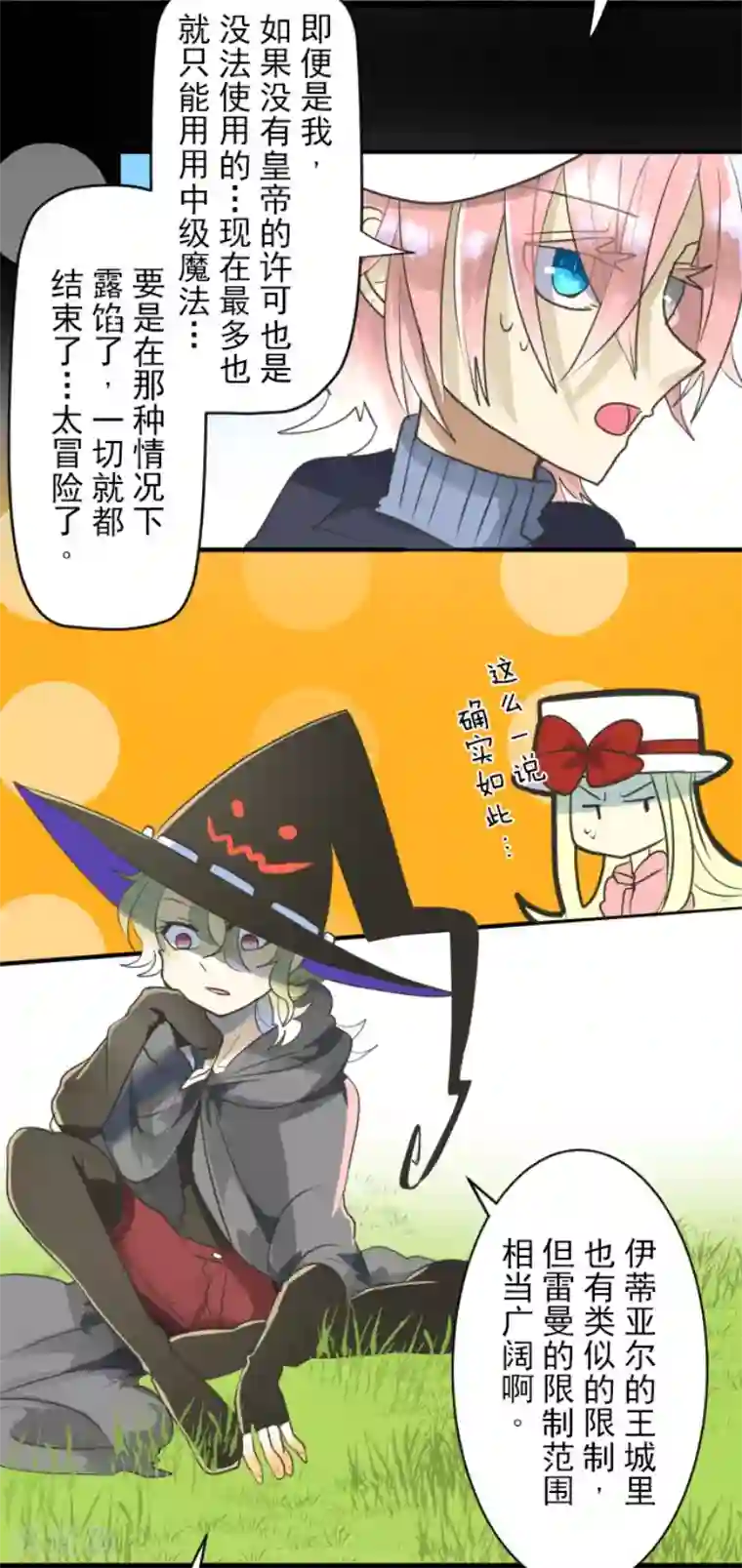 他和她的魔法契约第109话 刻意的遗忘