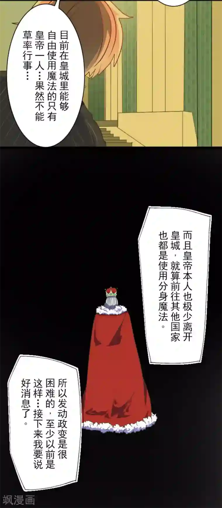 他和她的魔法契约第109话 刻意的遗忘