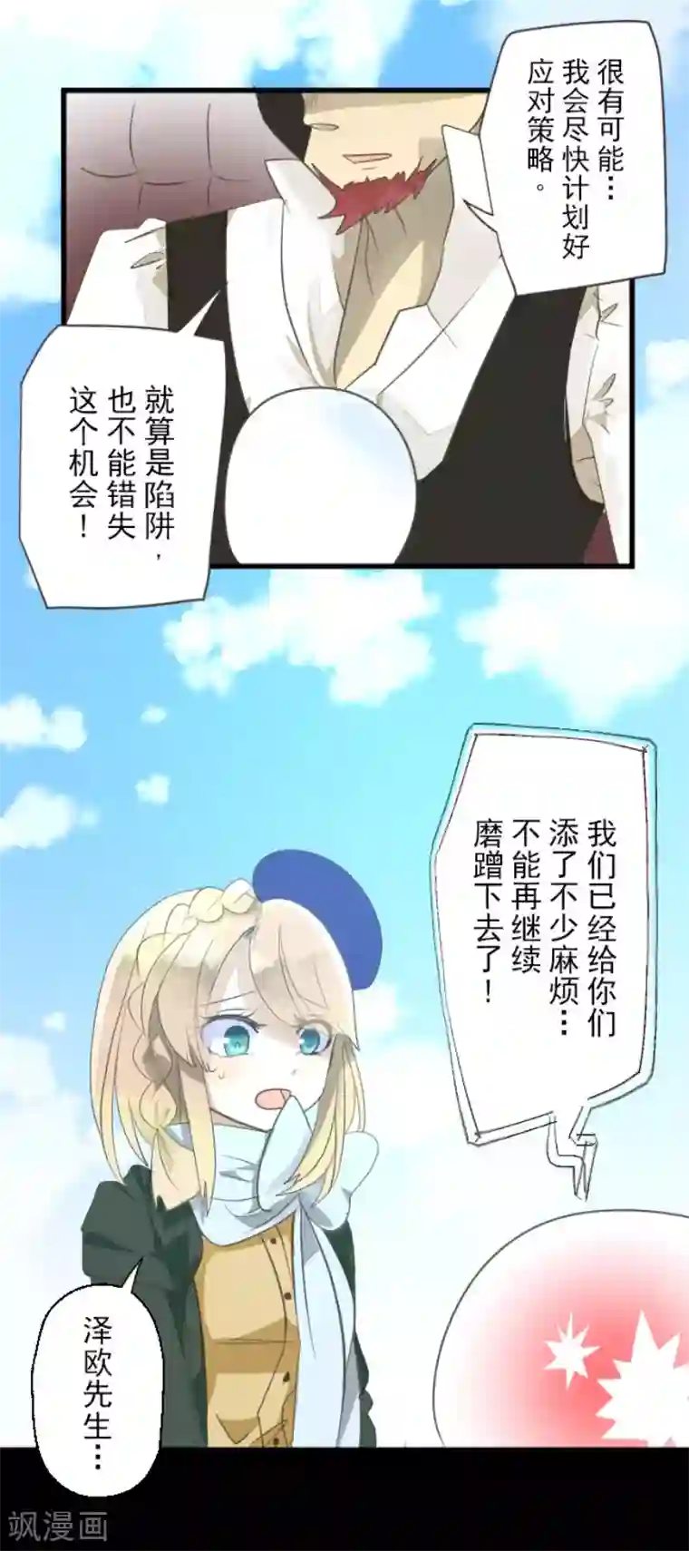 他和她的魔法契约第109话 刻意的遗忘