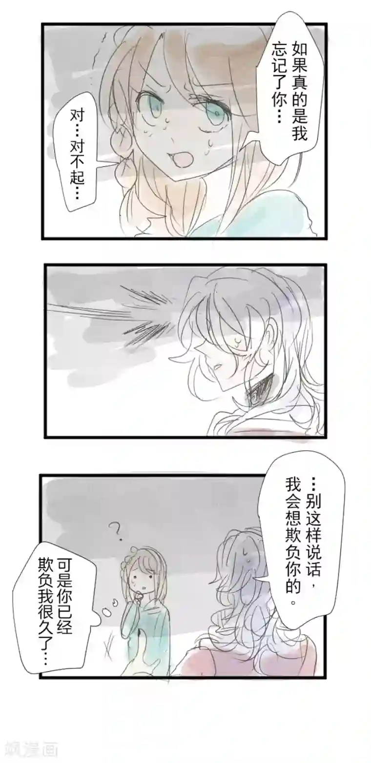 他和她的魔法契约第109话 刻意的遗忘