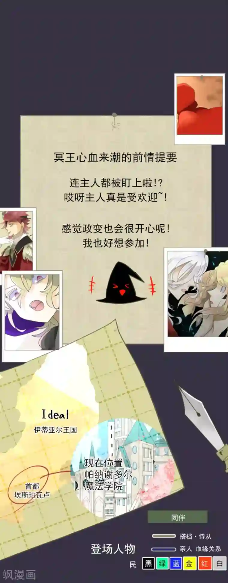 他和她的魔法契约第110话 珍视之物