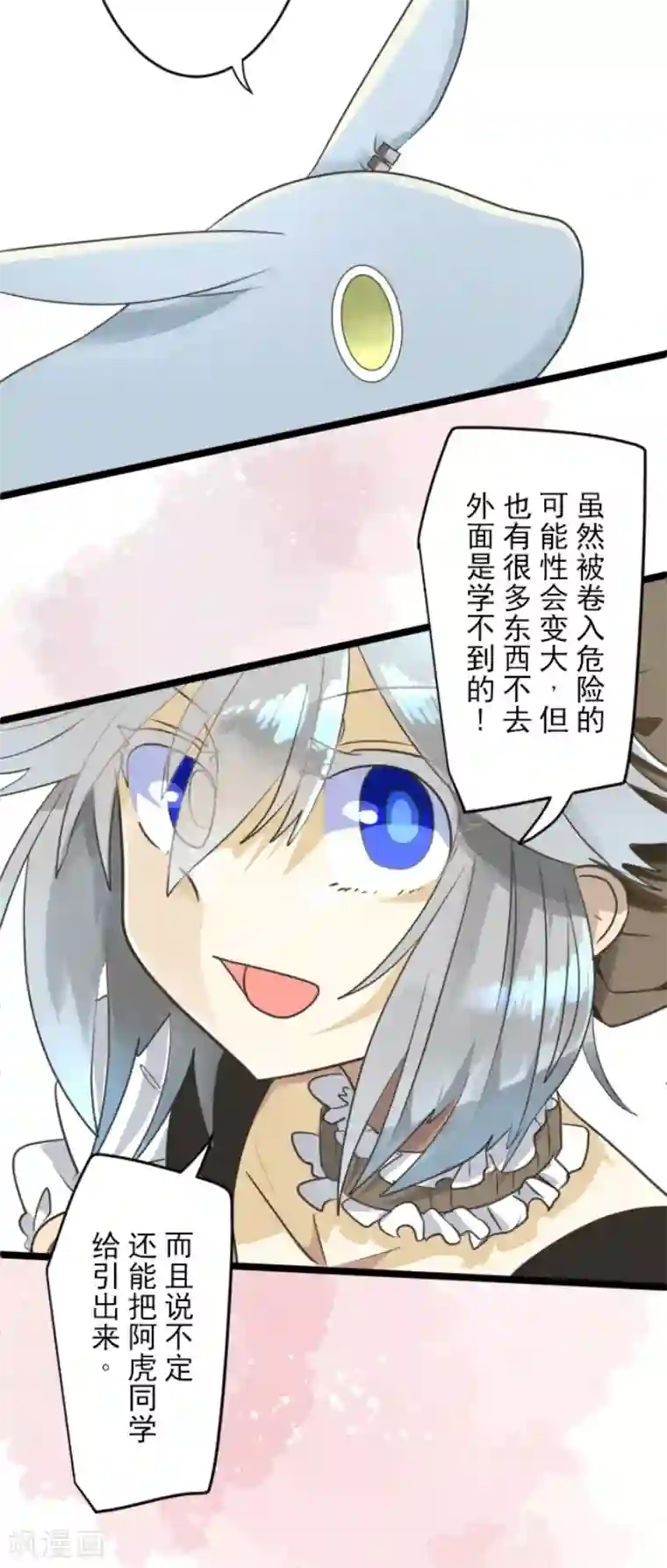 他和她的魔法契约第110话 珍视之物