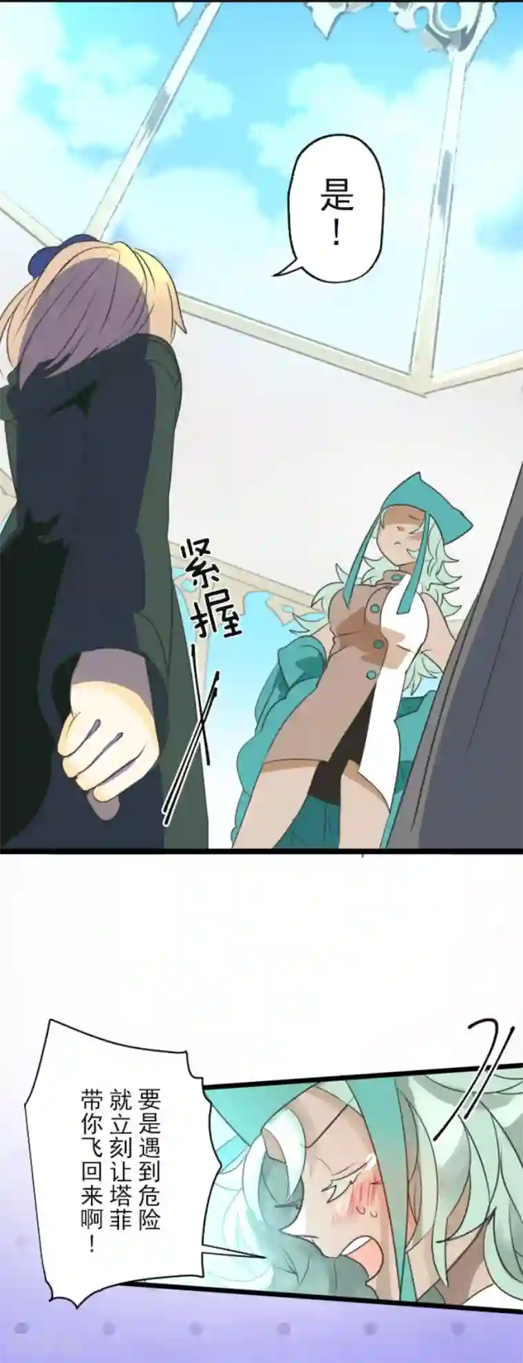 他和她的魔法契约第110话 珍视之物