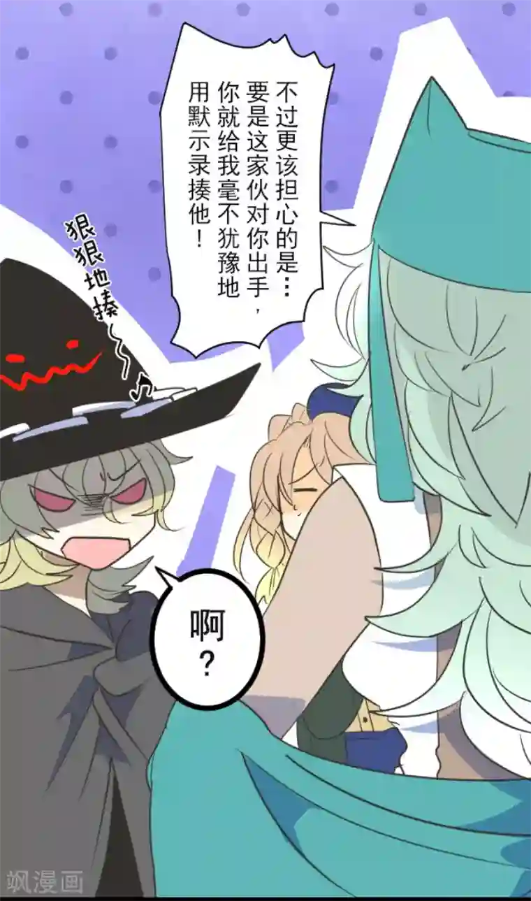 他和她的魔法契约第110话 珍视之物