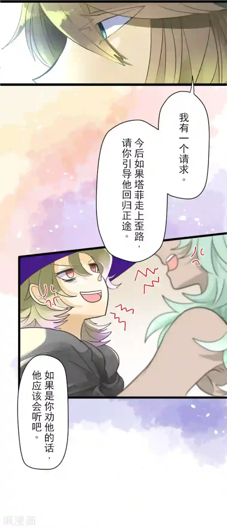 他和她的魔法契约第110话 珍视之物
