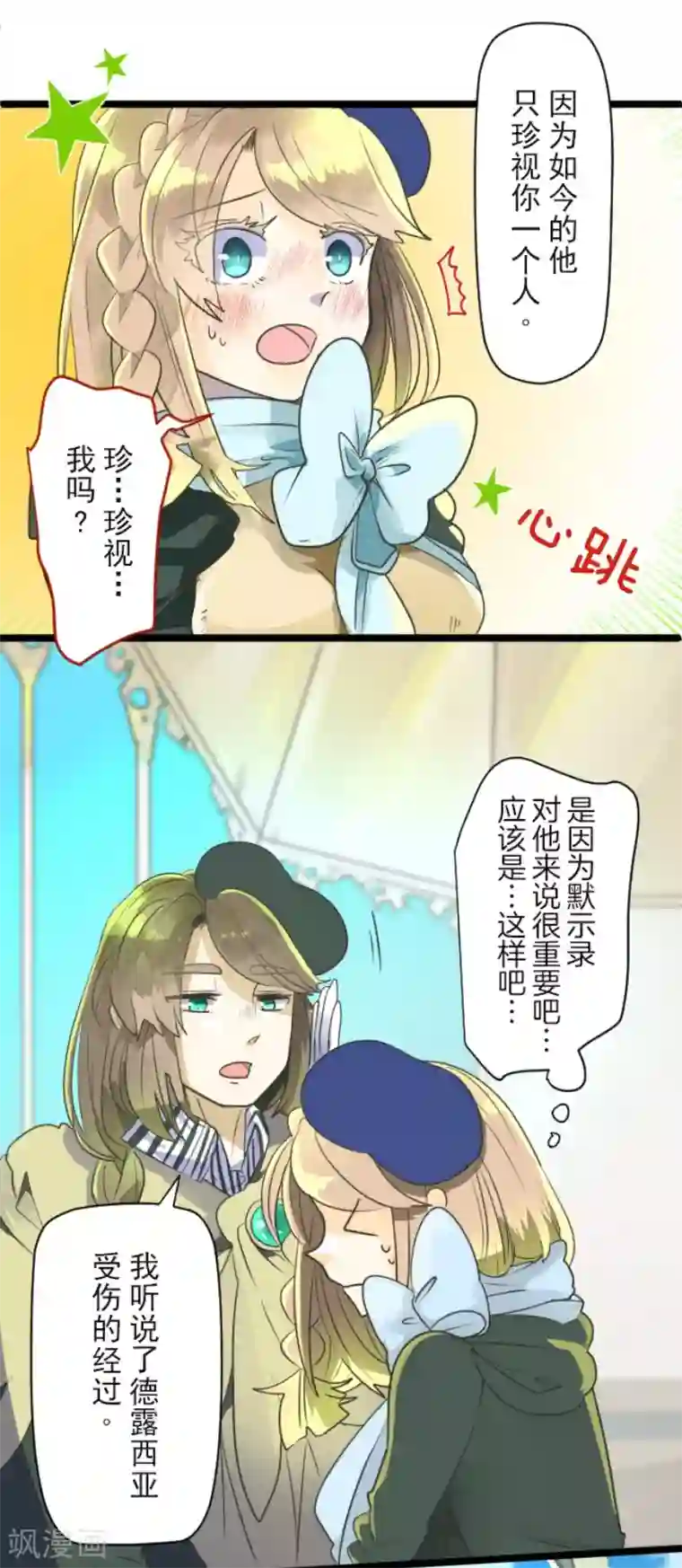 他和她的魔法契约第110话 珍视之物