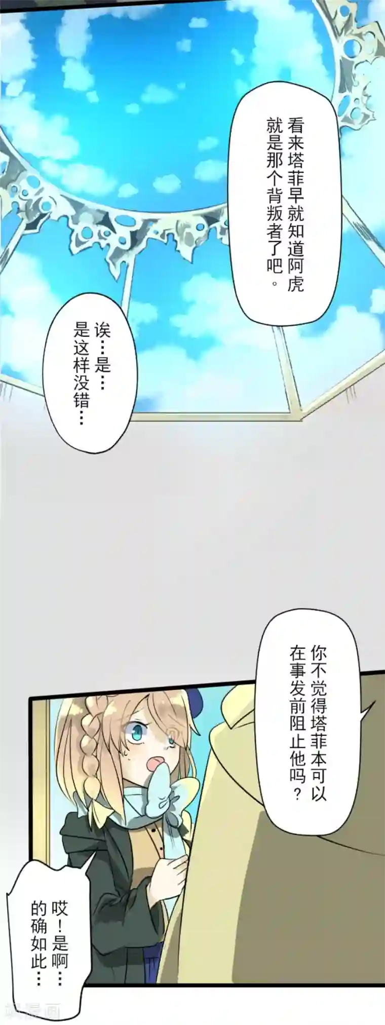 他和她的魔法契约第110话 珍视之物