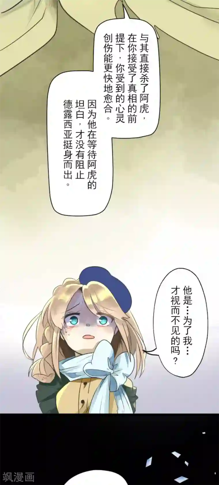 他和她的魔法契约第110话 珍视之物