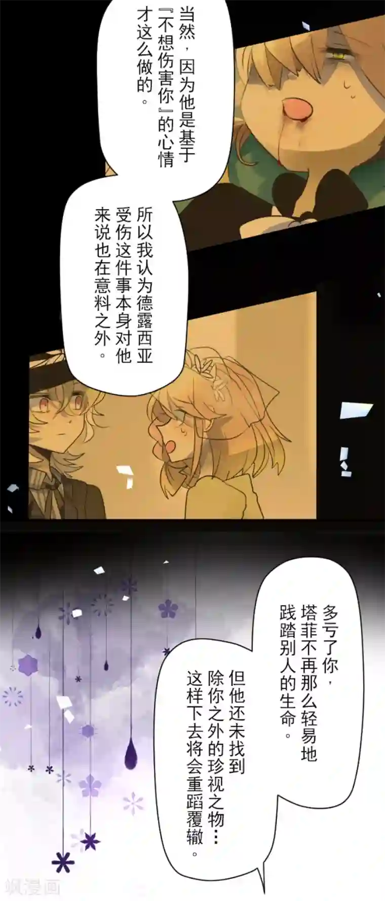 他和她的魔法契约第110话 珍视之物