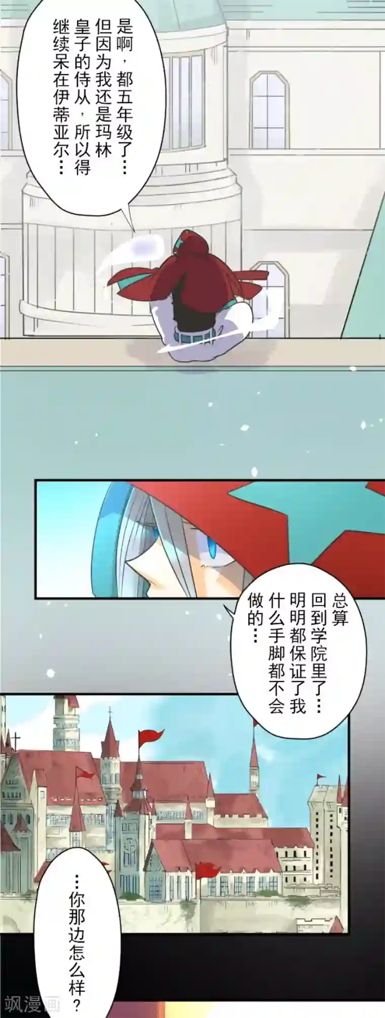 他和她的魔法契约第110话 珍视之物