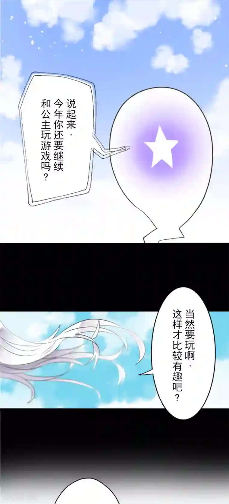 他和她的魔法契约第110话 珍视之物