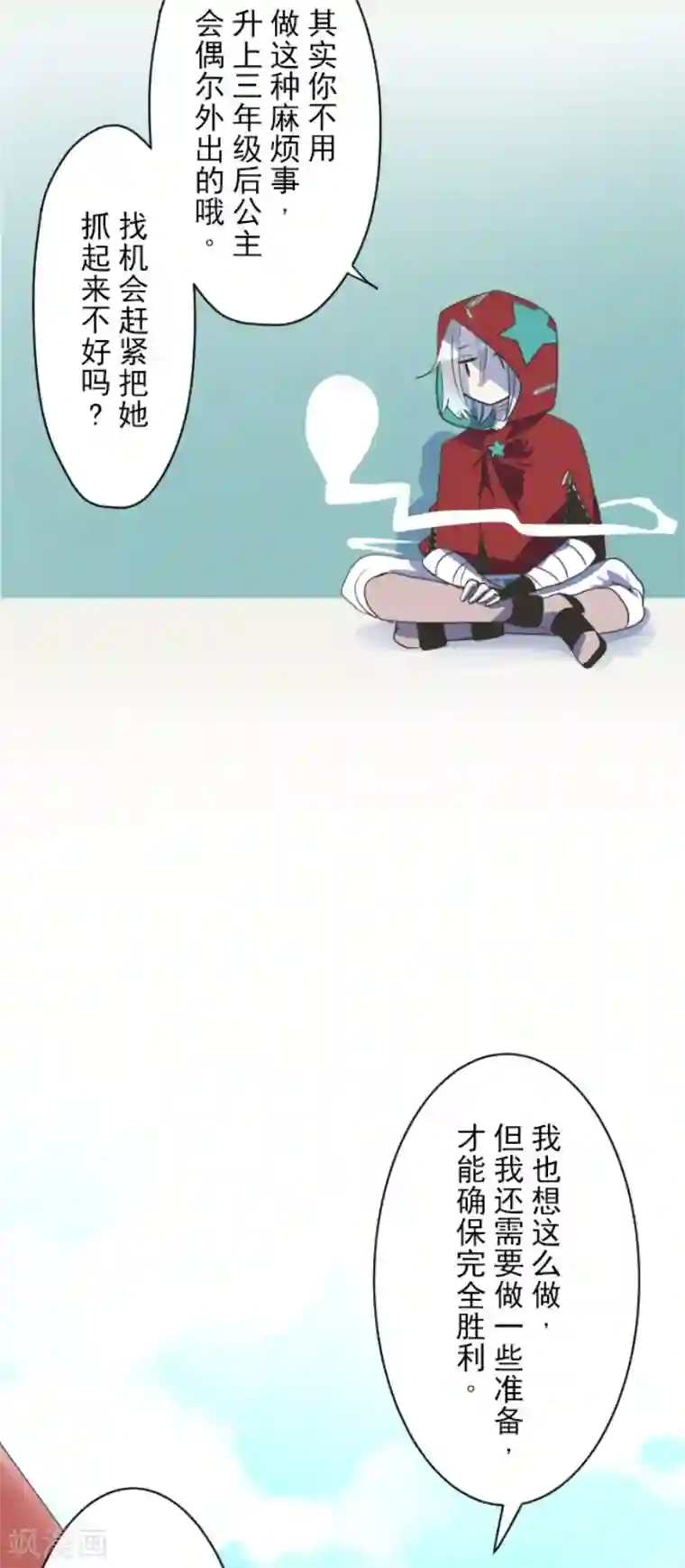 他和她的魔法契约第110话 珍视之物