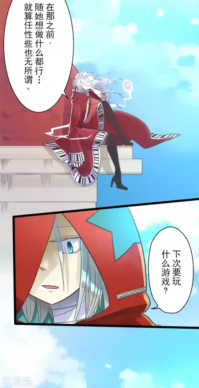 他和她的魔法契约第110话 珍视之物