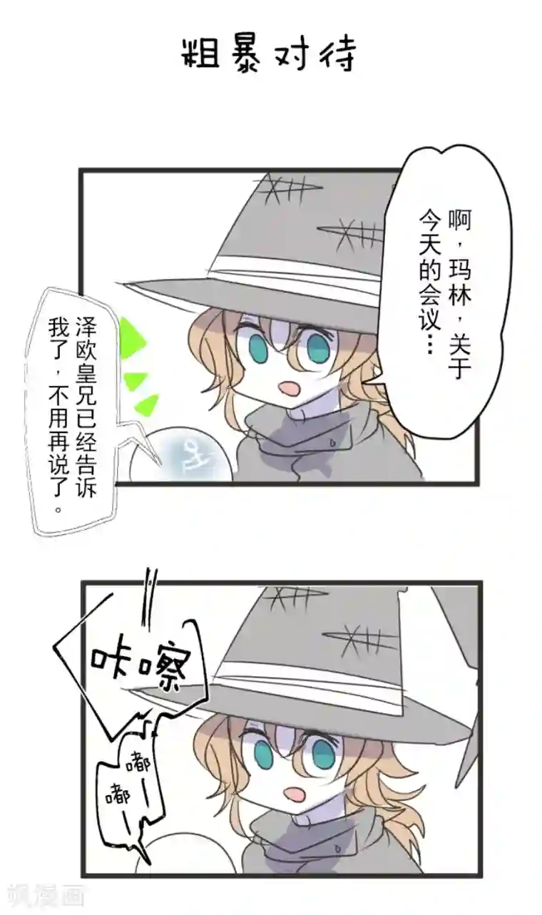 他和她的魔法契约第110话 珍视之物